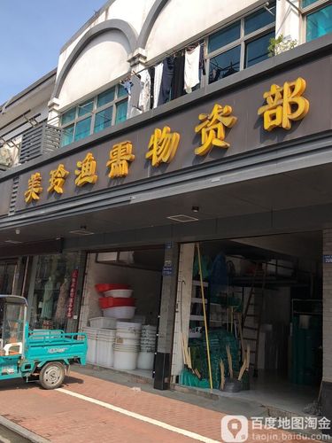 美玲渔需物资部地址,电话,简介