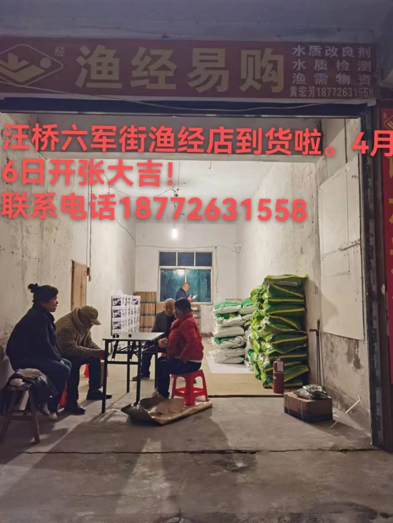 北京渔经汪桥六军街店4月6日开张啦!欢迎新老养殖朋友关顾.厂