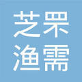 烟台市芝罘渔需物资经理部
